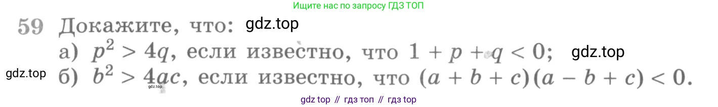 ГДЗ Алгебра, 11 класс Учебник, авторы: Никольский Сергей Михайлович, Потапов Михаил Константинович, Решетников Николай Николаевич, Шевкин Александр Владимирович, издательство Просвещение, Москва, 2014, голубого цвета, страница 416, номер 59, Условие