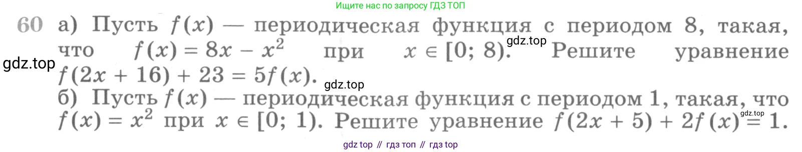 ГДЗ Алгебра, 11 класс Учебник, авторы: Никольский Сергей Михайлович, Потапов Михаил Константинович, Решетников Николай Николаевич, Шевкин Александр Владимирович, издательство Просвещение, Москва, 2014, голубого цвета, страница 416, номер 60, Условие