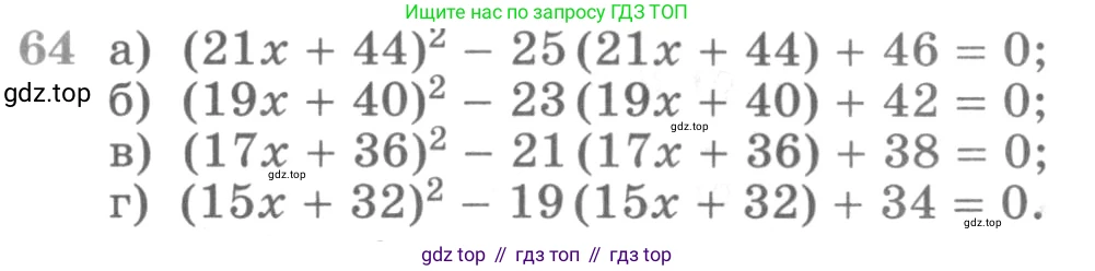 ГДЗ Алгебра, 11 класс Учебник, авторы: Никольский Сергей Михайлович, Потапов Михаил Константинович, Решетников Николай Николаевич, Шевкин Александр Владимирович, издательство Просвещение, Москва, 2014, голубого цвета, страница 416, номер 64, Условие
