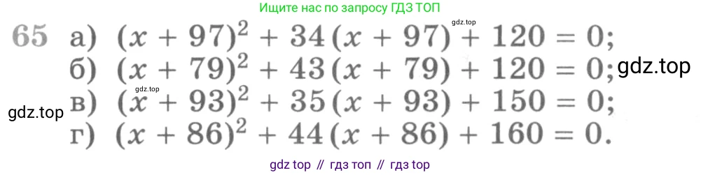 ГДЗ Алгебра, 11 класс Учебник, авторы: Никольский Сергей Михайлович, Потапов Михаил Константинович, Решетников Николай Николаевич, Шевкин Александр Владимирович, издательство Просвещение, Москва, 2014, голубого цвета, страница 416, номер 65, Условие