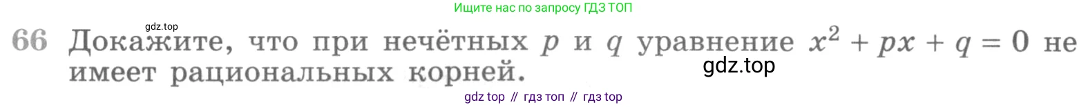 ГДЗ Алгебра, 11 класс Учебник, авторы: Никольский Сергей Михайлович, Потапов Михаил Константинович, Решетников Николай Николаевич, Шевкин Александр Владимирович, издательство Просвещение, Москва, 2014, голубого цвета, страница 416, номер 66, Условие