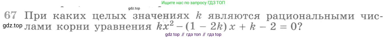 ГДЗ Алгебра, 11 класс Учебник, авторы: Никольский Сергей Михайлович, Потапов Михаил Константинович, Решетников Николай Николаевич, Шевкин Александр Владимирович, издательство Просвещение, Москва, 2014, голубого цвета, страница 416, номер 67, Условие