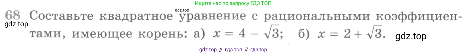 ГДЗ Алгебра, 11 класс Учебник, авторы: Никольский Сергей Михайлович, Потапов Михаил Константинович, Решетников Николай Николаевич, Шевкин Александр Владимирович, издательство Просвещение, Москва, 2014, голубого цвета, страница 416, номер 68, Условие