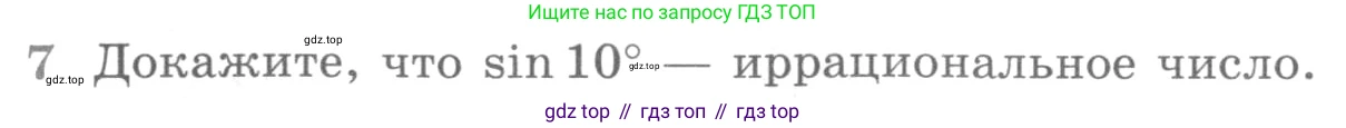 ГДЗ Алгебра, 11 класс Учебник, авторы: Никольский Сергей Михайлович, Потапов Михаил Константинович, Решетников Николай Николаевич, Шевкин Александр Владимирович, издательство Просвещение, Москва, 2014, голубого цвета, страница 410, номер 7, Условие