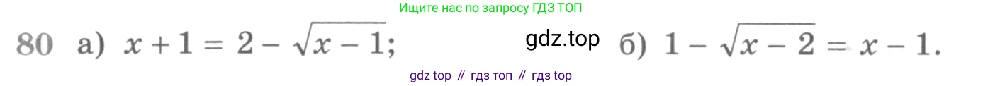 ГДЗ Алгебра, 11 класс Учебник, авторы: Никольский Сергей Михайлович, Потапов Михаил Константинович, Решетников Николай Николаевич, Шевкин Александр Владимирович, издательство Просвещение, Москва, 2014, голубого цвета, страница 418, номер 80, Условие