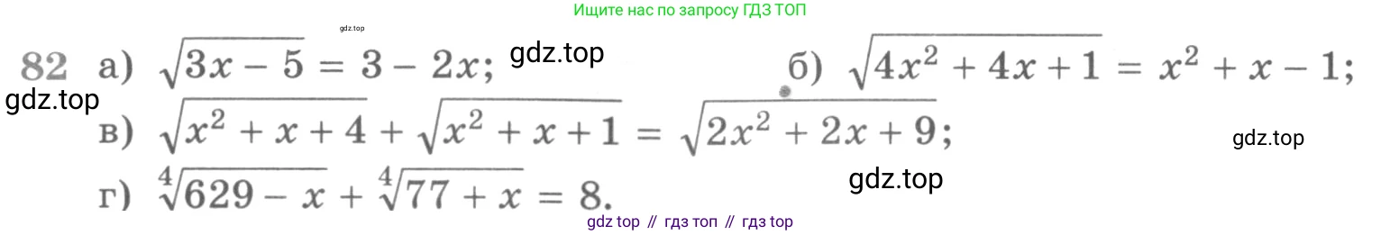ГДЗ Алгебра, 11 класс Учебник, авторы: Никольский Сергей Михайлович, Потапов Михаил Константинович, Решетников Николай Николаевич, Шевкин Александр Владимирович, издательство Просвещение, Москва, 2014, голубого цвета, страница 418, номер 82, Условие