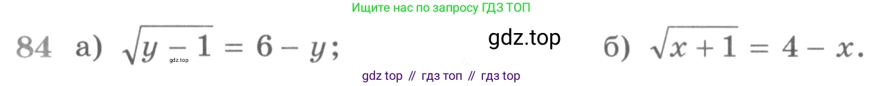 ГДЗ Алгебра, 11 класс Учебник, авторы: Никольский Сергей Михайлович, Потапов Михаил Константинович, Решетников Николай Николаевич, Шевкин Александр Владимирович, издательство Просвещение, Москва, 2014, голубого цвета, страница 418, номер 84, Условие