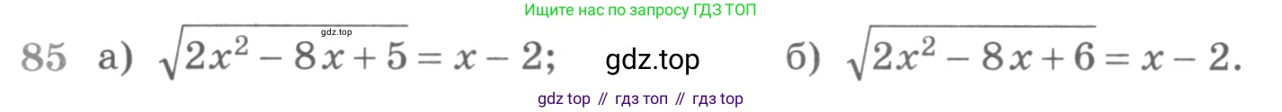 ГДЗ Алгебра, 11 класс Учебник, авторы: Никольский Сергей Михайлович, Потапов Михаил Константинович, Решетников Николай Николаевич, Шевкин Александр Владимирович, издательство Просвещение, Москва, 2014, голубого цвета, страница 418, номер 85, Условие