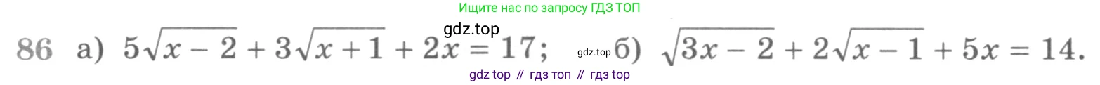 ГДЗ Алгебра, 11 класс Учебник, авторы: Никольский Сергей Михайлович, Потапов Михаил Константинович, Решетников Николай Николаевич, Шевкин Александр Владимирович, издательство Просвещение, Москва, 2014, голубого цвета, страница 418, номер 86, Условие