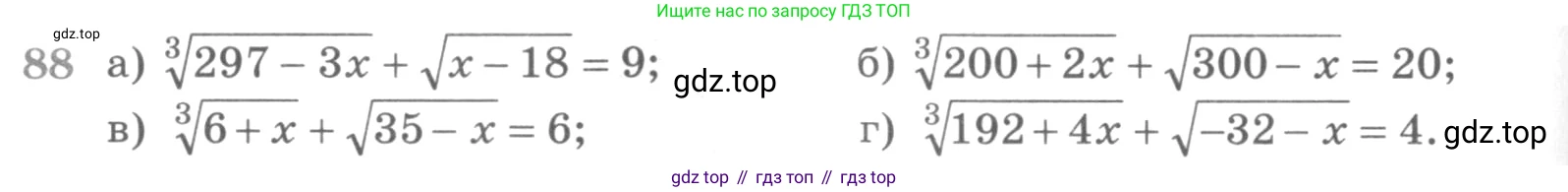 ГДЗ Алгебра, 11 класс Учебник, авторы: Никольский Сергей Михайлович, Потапов Михаил Константинович, Решетников Николай Николаевич, Шевкин Александр Владимирович, издательство Просвещение, Москва, 2014, голубого цвета, страница 418, номер 88, Условие