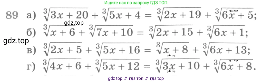 ГДЗ Алгебра, 11 класс Учебник, авторы: Никольский Сергей Михайлович, Потапов Михаил Константинович, Решетников Николай Николаевич, Шевкин Александр Владимирович, издательство Просвещение, Москва, 2014, голубого цвета, страница 418, номер 89, Условие