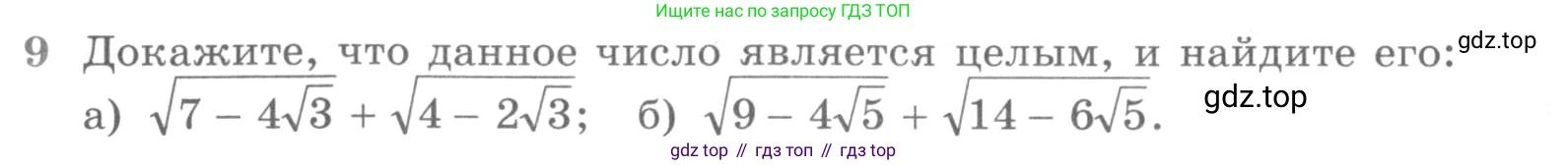 ГДЗ Алгебра, 11 класс Учебник, авторы: Никольский Сергей Михайлович, Потапов Михаил Константинович, Решетников Николай Николаевич, Шевкин Александр Владимирович, издательство Просвещение, Москва, 2014, голубого цвета, страница 410, номер 9, Условие