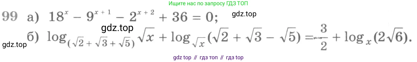 ГДЗ Алгебра, 11 класс Учебник, авторы: Никольский Сергей Михайлович, Потапов Михаил Константинович, Решетников Николай Николаевич, Шевкин Александр Владимирович, издательство Просвещение, Москва, 2014, голубого цвета, страница 419, номер 99, Условие