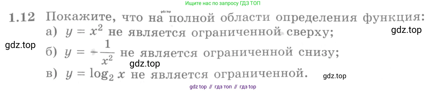 ГДЗ Алгебра, 11 класс Учебник, авторы: Никольский Сергей Михайлович, Потапов Михаил Константинович, Решетников Николай Николаевич, Шевкин Александр Владимирович, издательство Просвещение, Москва, 2014, голубого цвета, страница 8, номер 1.12, Условие