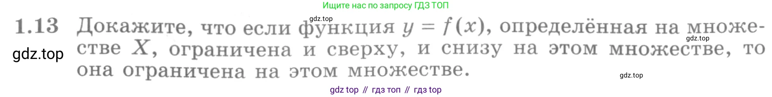 ГДЗ Алгебра, 11 класс Учебник, авторы: Никольский Сергей Михайлович, Потапов Михаил Константинович, Решетников Николай Николаевич, Шевкин Александр Владимирович, издательство Просвещение, Москва, 2014, голубого цвета, страница 8, номер 1.13, Условие