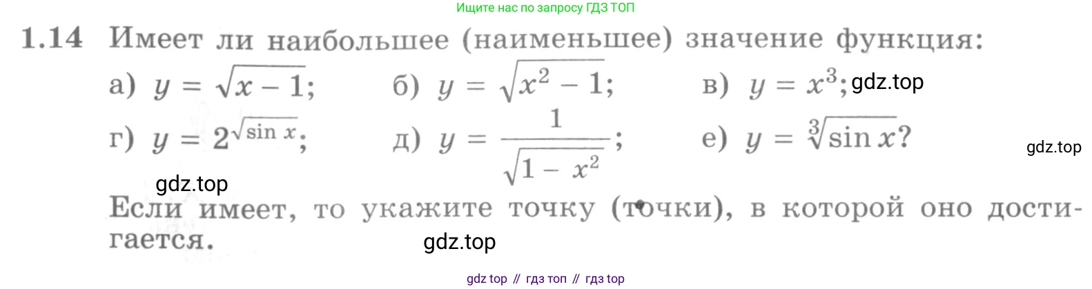 ГДЗ Алгебра, 11 класс Учебник, авторы: Никольский Сергей Михайлович, Потапов Михаил Константинович, Решетников Николай Николаевич, Шевкин Александр Владимирович, издательство Просвещение, Москва, 2014, голубого цвета, страница 8, номер 1.14, Условие