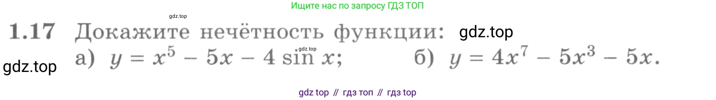 ГДЗ Алгебра, 11 класс Учебник, авторы: Никольский Сергей Михайлович, Потапов Михаил Константинович, Решетников Николай Николаевич, Шевкин Александр Владимирович, издательство Просвещение, Москва, 2014, голубого цвета, страница 11, номер 1.17, Условие