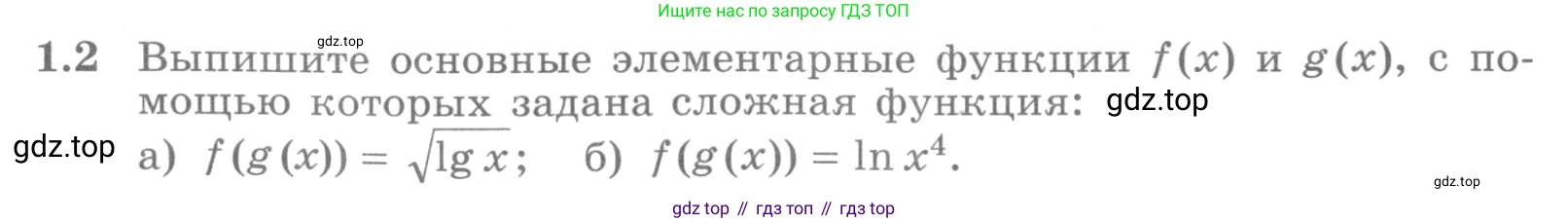 ГДЗ Алгебра, 11 класс Учебник, авторы: Никольский Сергей Михайлович, Потапов Михаил Константинович, Решетников Николай Николаевич, Шевкин Александр Владимирович, издательство Просвещение, Москва, 2014, голубого цвета, страница 4, номер 1.2, Условие