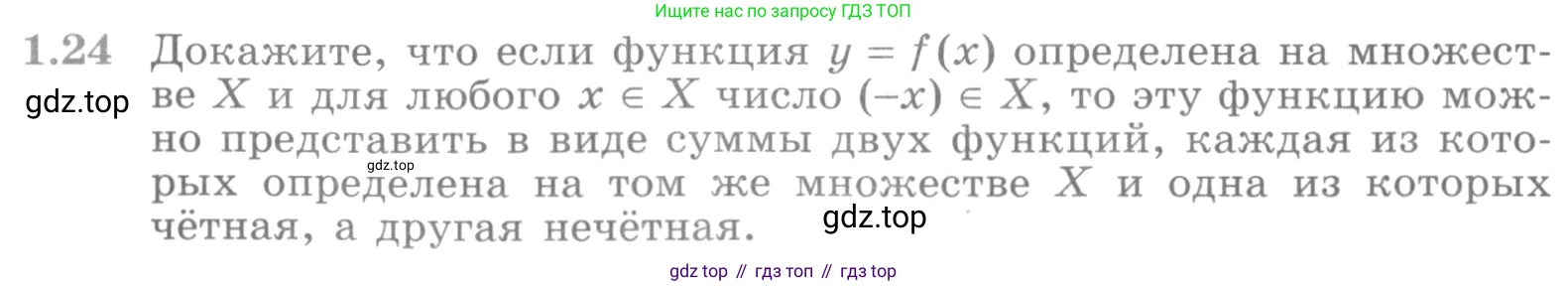 ГДЗ Алгебра, 11 класс Учебник, авторы: Никольский Сергей Михайлович, Потапов Михаил Константинович, Решетников Николай Николаевич, Шевкин Александр Владимирович, издательство Просвещение, Москва, 2014, голубого цвета, страница 12, номер 1.24, Условие