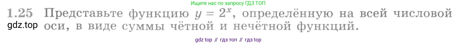 ГДЗ Алгебра, 11 класс Учебник, авторы: Никольский Сергей Михайлович, Потапов Михаил Константинович, Решетников Николай Николаевич, Шевкин Александр Владимирович, издательство Просвещение, Москва, 2014, голубого цвета, страница 12, номер 1.25, Условие
