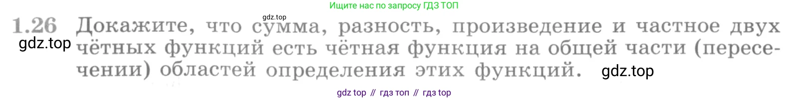ГДЗ Алгебра, 11 класс Учебник, авторы: Никольский Сергей Михайлович, Потапов Михаил Константинович, Решетников Николай Николаевич, Шевкин Александр Владимирович, издательство Просвещение, Москва, 2014, голубого цвета, страница 12, номер 1.26, Условие