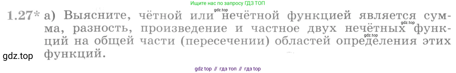 ГДЗ Алгебра, 11 класс Учебник, авторы: Никольский Сергей Михайлович, Потапов Михаил Константинович, Решетников Николай Николаевич, Шевкин Александр Владимирович, издательство Просвещение, Москва, 2014, голубого цвета, страница 12, номер 1.27, Условие