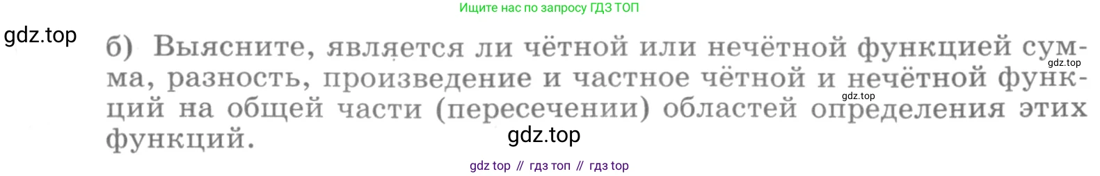 ГДЗ Алгебра, 11 класс Учебник, авторы: Никольский Сергей Михайлович, Потапов Михаил Константинович, Решетников Николай Николаевич, Шевкин Александр Владимирович, издательство Просвещение, Москва, 2014, голубого цвета, страница 12, номер 1.27, Условие (продолжение 2)