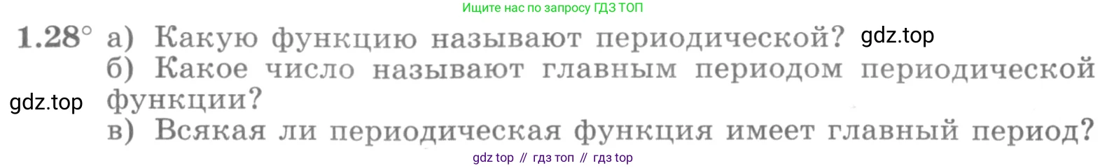 ГДЗ Алгебра, 11 класс Учебник, авторы: Никольский Сергей Михайлович, Потапов Михаил Константинович, Решетников Николай Николаевич, Шевкин Александр Владимирович, издательство Просвещение, Москва, 2014, голубого цвета, страница 13, номер 1.28, Условие