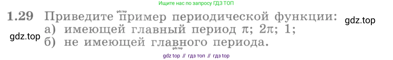 ГДЗ Алгебра, 11 класс Учебник, авторы: Никольский Сергей Михайлович, Потапов Михаил Константинович, Решетников Николай Николаевич, Шевкин Александр Владимирович, издательство Просвещение, Москва, 2014, голубого цвета, страница 13, номер 1.29, Условие