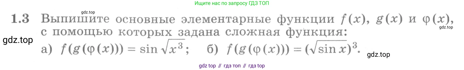 ГДЗ Алгебра, 11 класс Учебник, авторы: Никольский Сергей Михайлович, Потапов Михаил Константинович, Решетников Николай Николаевич, Шевкин Александр Владимирович, издательство Просвещение, Москва, 2014, голубого цвета, страница 4, номер 1.3, Условие
