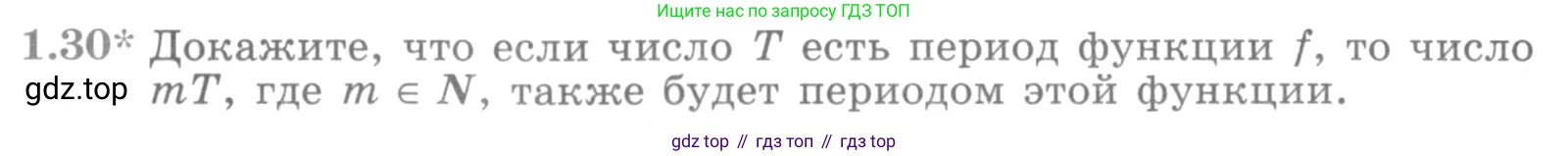 ГДЗ Алгебра, 11 класс Учебник, авторы: Никольский Сергей Михайлович, Потапов Михаил Константинович, Решетников Николай Николаевич, Шевкин Александр Владимирович, издательство Просвещение, Москва, 2014, голубого цвета, страница 13, номер 1.30, Условие