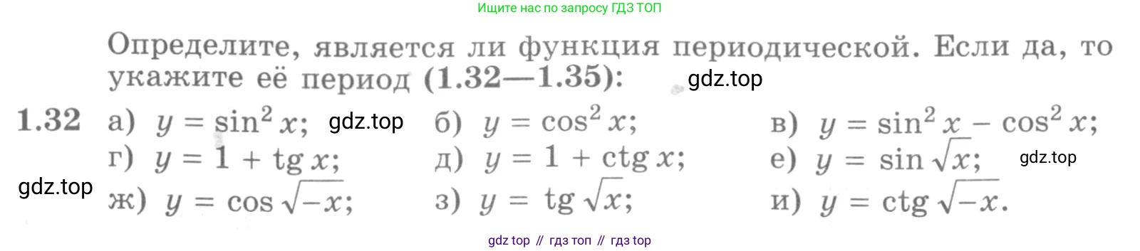 ГДЗ Алгебра, 11 класс Учебник, авторы: Никольский Сергей Михайлович, Потапов Михаил Константинович, Решетников Николай Николаевич, Шевкин Александр Владимирович, издательство Просвещение, Москва, 2014, голубого цвета, страница 14, номер 1.32, Условие
