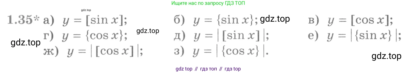ГДЗ Алгебра, 11 класс Учебник, авторы: Никольский Сергей Михайлович, Потапов Михаил Константинович, Решетников Николай Николаевич, Шевкин Александр Владимирович, издательство Просвещение, Москва, 2014, голубого цвета, страница 14, номер 1.35, Условие