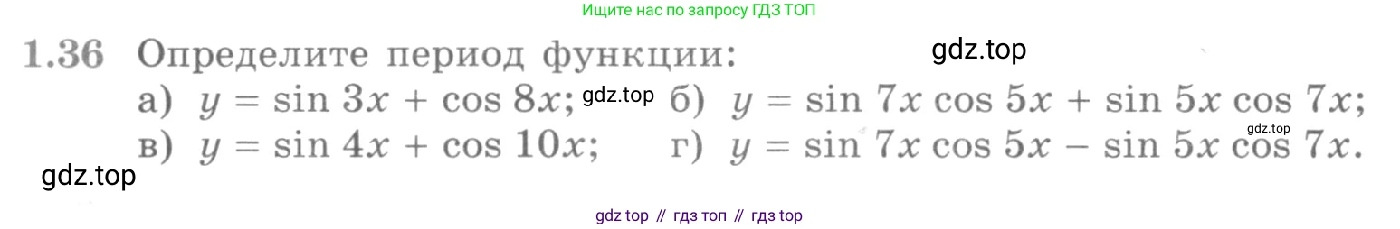 ГДЗ Алгебра, 11 класс Учебник, авторы: Никольский Сергей Михайлович, Потапов Михаил Константинович, Решетников Николай Николаевич, Шевкин Александр Владимирович, издательство Просвещение, Москва, 2014, голубого цвета, страница 14, номер 1.36, Условие