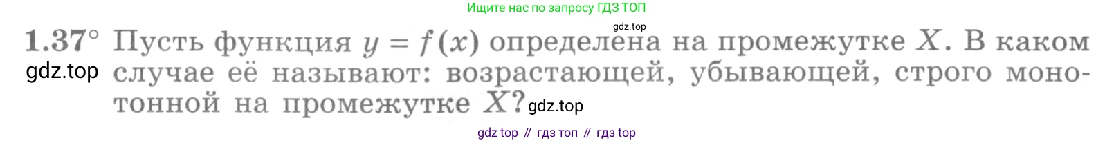 ГДЗ Алгебра, 11 класс Учебник, авторы: Никольский Сергей Михайлович, Потапов Михаил Константинович, Решетников Николай Николаевич, Шевкин Александр Владимирович, издательство Просвещение, Москва, 2014, голубого цвета, страница 17, номер 1.37, Условие