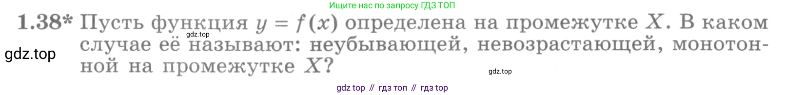 ГДЗ Алгебра, 11 класс Учебник, авторы: Никольский Сергей Михайлович, Потапов Михаил Константинович, Решетников Николай Николаевич, Шевкин Александр Владимирович, издательство Просвещение, Москва, 2014, голубого цвета, страница 17, номер 1.38, Условие