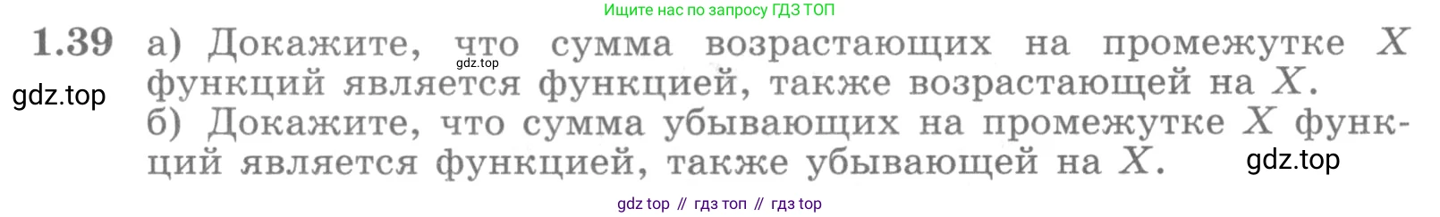 ГДЗ Алгебра, 11 класс Учебник, авторы: Никольский Сергей Михайлович, Потапов Михаил Константинович, Решетников Николай Николаевич, Шевкин Александр Владимирович, издательство Просвещение, Москва, 2014, голубого цвета, страница 17, номер 1.39, Условие