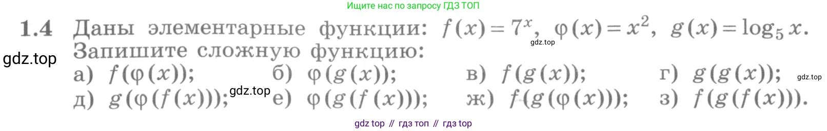 ГДЗ Алгебра, 11 класс Учебник, авторы: Никольский Сергей Михайлович, Потапов Михаил Константинович, Решетников Николай Николаевич, Шевкин Александр Владимирович, издательство Просвещение, Москва, 2014, голубого цвета, страница 4, номер 1.4, Условие