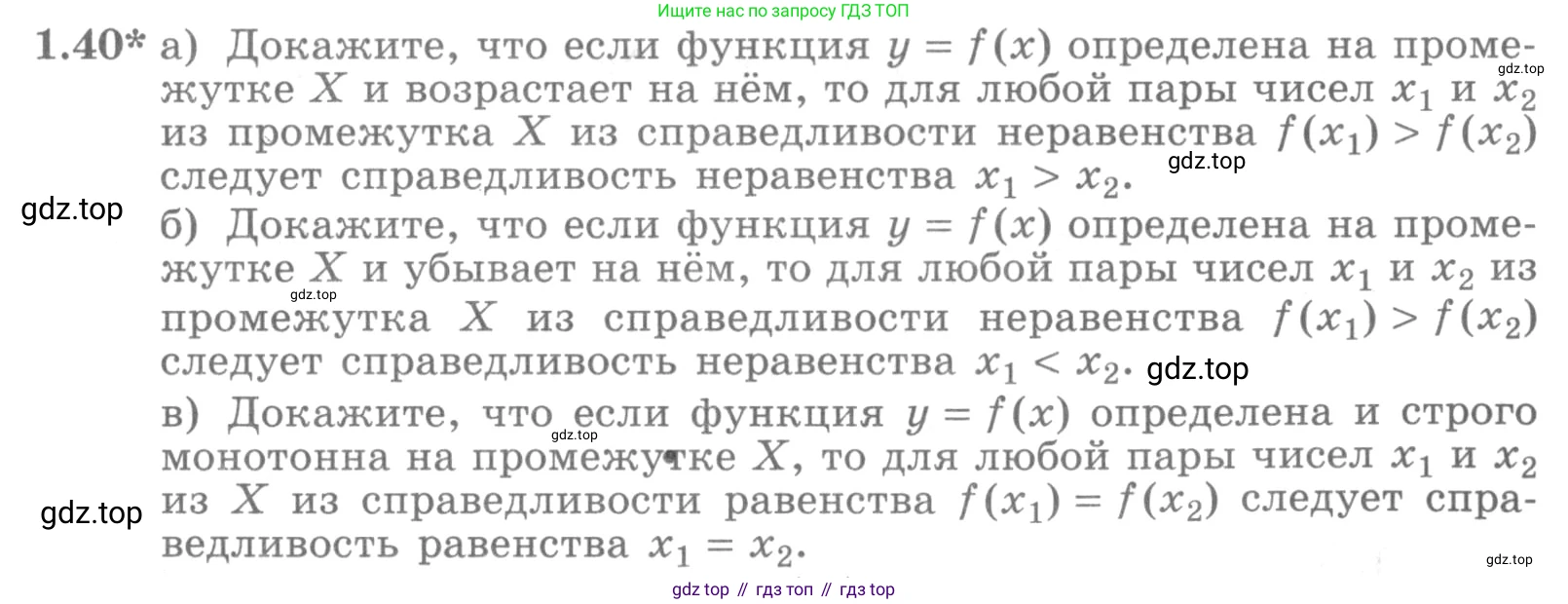 ГДЗ Алгебра, 11 класс Учебник, авторы: Никольский Сергей Михайлович, Потапов Михаил Константинович, Решетников Николай Николаевич, Шевкин Александр Владимирович, издательство Просвещение, Москва, 2014, голубого цвета, страница 17, номер 1.40, Условие