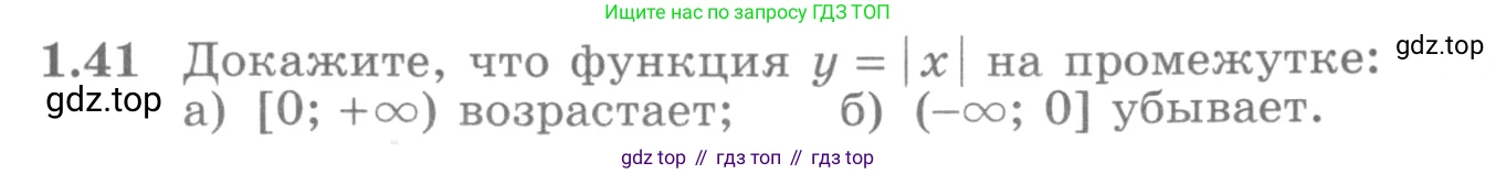 ГДЗ Алгебра, 11 класс Учебник, авторы: Никольский Сергей Михайлович, Потапов Михаил Константинович, Решетников Николай Николаевич, Шевкин Александр Владимирович, издательство Просвещение, Москва, 2014, голубого цвета, страница 17, номер 1.41, Условие