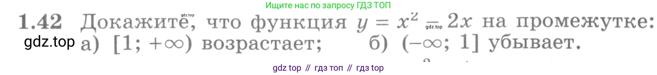 ГДЗ Алгебра, 11 класс Учебник, авторы: Никольский Сергей Михайлович, Потапов Михаил Константинович, Решетников Николай Николаевич, Шевкин Александр Владимирович, издательство Просвещение, Москва, 2014, голубого цвета, страница 17, номер 1.42, Условие