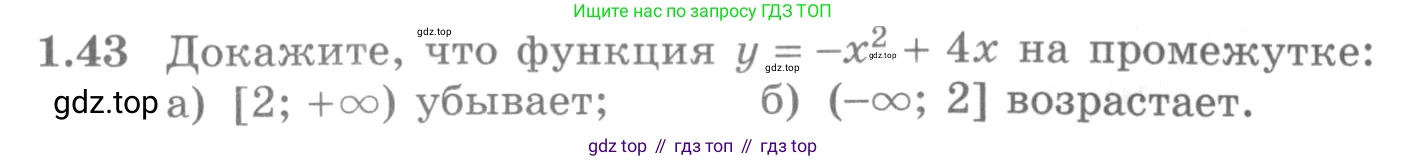 ГДЗ Алгебра, 11 класс Учебник, авторы: Никольский Сергей Михайлович, Потапов Михаил Константинович, Решетников Николай Николаевич, Шевкин Александр Владимирович, издательство Просвещение, Москва, 2014, голубого цвета, страница 17, номер 1.43, Условие