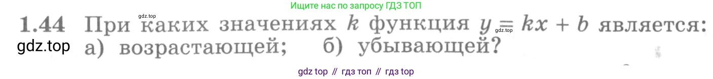 ГДЗ Алгебра, 11 класс Учебник, авторы: Никольский Сергей Михайлович, Потапов Михаил Константинович, Решетников Николай Николаевич, Шевкин Александр Владимирович, издательство Просвещение, Москва, 2014, голубого цвета, страница 17, номер 1.44, Условие