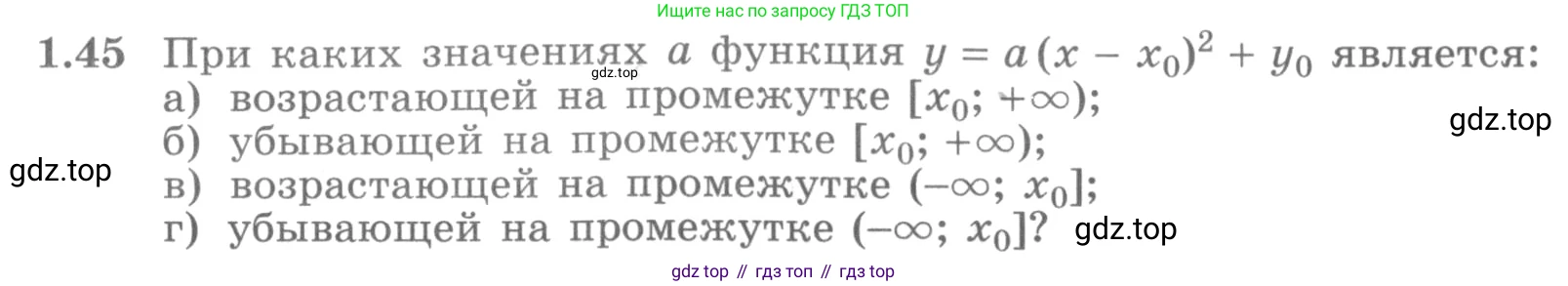 ГДЗ Алгебра, 11 класс Учебник, авторы: Никольский Сергей Михайлович, Потапов Михаил Константинович, Решетников Николай Николаевич, Шевкин Александр Владимирович, издательство Просвещение, Москва, 2014, голубого цвета, страница 17, номер 1.45, Условие