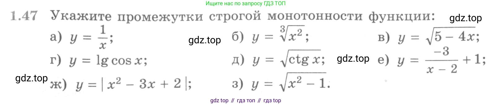 ГДЗ Алгебра, 11 класс Учебник, авторы: Никольский Сергей Михайлович, Потапов Михаил Константинович, Решетников Николай Николаевич, Шевкин Александр Владимирович, издательство Просвещение, Москва, 2014, голубого цвета, страница 18, номер 1.47, Условие