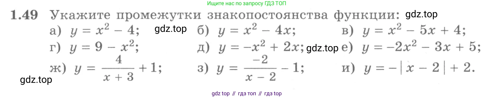 ГДЗ Алгебра, 11 класс Учебник, авторы: Никольский Сергей Михайлович, Потапов Михаил Константинович, Решетников Николай Николаевич, Шевкин Александр Владимирович, издательство Просвещение, Москва, 2014, голубого цвета, страница 18, номер 1.49, Условие