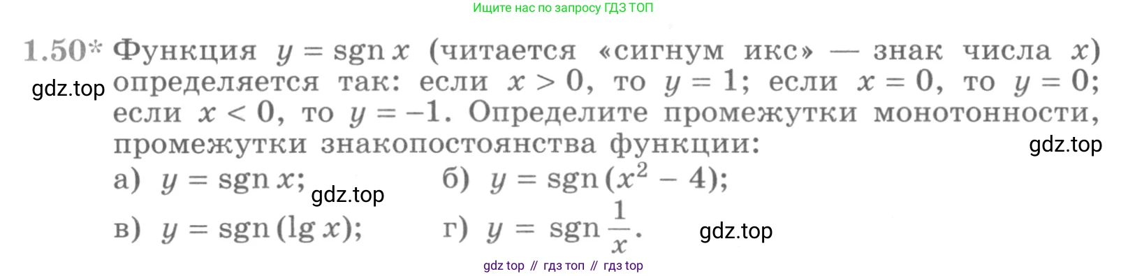 ГДЗ Алгебра, 11 класс Учебник, авторы: Никольский Сергей Михайлович, Потапов Михаил Константинович, Решетников Николай Николаевич, Шевкин Александр Владимирович, издательство Просвещение, Москва, 2014, голубого цвета, страница 18, номер 1.50, Условие