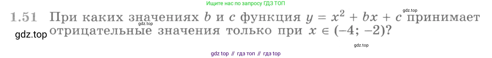 ГДЗ Алгебра, 11 класс Учебник, авторы: Никольский Сергей Михайлович, Потапов Михаил Константинович, Решетников Николай Николаевич, Шевкин Александр Владимирович, издательство Просвещение, Москва, 2014, голубого цвета, страница 18, номер 1.51, Условие
