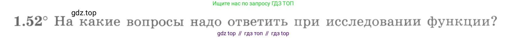 ГДЗ Алгебра, 11 класс Учебник, авторы: Никольский Сергей Михайлович, Потапов Михаил Константинович, Решетников Николай Николаевич, Шевкин Александр Владимирович, издательство Просвещение, Москва, 2014, голубого цвета, страница 20, номер 1.52, Условие