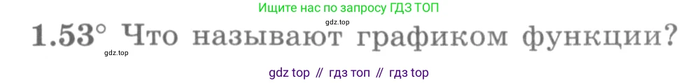 ГДЗ Алгебра, 11 класс Учебник, авторы: Никольский Сергей Михайлович, Потапов Михаил Константинович, Решетников Николай Николаевич, Шевкин Александр Владимирович, издательство Просвещение, Москва, 2014, голубого цвета, страница 20, номер 1.53, Условие